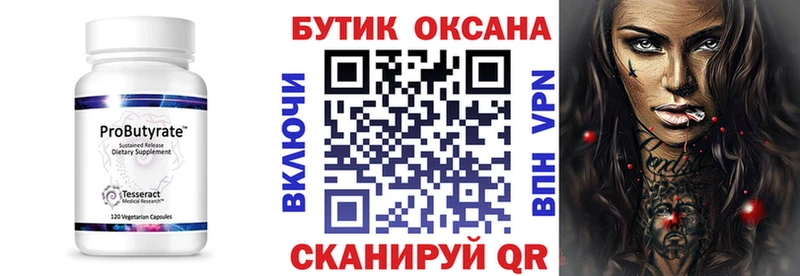 Бутират оксана  Купить  Асино 